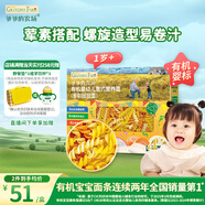 爺爺?shù)霓r(nóng)場嬰幼兒有機(jī)螺旋意大利面200g 寶寶輔食兒童早餐造型意面 1歲以上