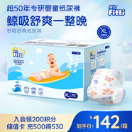 菲比Fitti秒吸舒爽紙尿褲XL128片(12-17kg)尿不濕加大碼吸收快