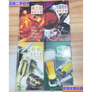 【二手9成新】鑒賞與品味系列4本合售：威士忌鑒賞手冊，香檳鑒賞手冊，紅葡萄酒鑒賞手冊，啤酒鑒賞手冊