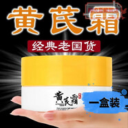 老牌國貨黃芪霜提亮嫩白保濕改善肌膚滋潤控油面霜暗沉國產(chǎn)清爽 70g 黃芪霜(70克的發(fā)1盒) 官方旗艦營(yíng)自大藥房直售
