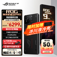 ROG【咨詢更優(yōu)惠】9pro 游戲手機(jī) 驍龍至尊版 矩陣式液冷散熱 185HZ高刷E6電競(jìng)屏全網(wǎng)通 華碩敗家之 ROG9Pro曜石黑【16+512GB】 官方標(biāo)配