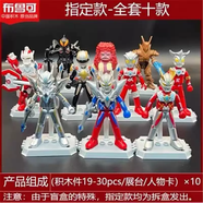 E&G布魯可奧特曼積木人盲盒群星版第四彈4彈布魯克超人男孩玩具正版 群星8彈全套10款包含大隱藏