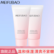 美膚寶（MEIFUBAO）洗面奶氨基酸潔面乳溫和清潔保濕潔面乳膏男女正不緊繃學(xué)生 自然亮膚洗面奶75g*2