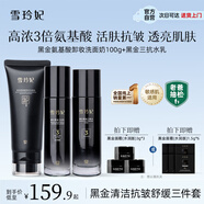 雪玲妃小黑管氨基酸洗面奶水乳3件套裝 抗皺緊致減黃保濕輕熟肌圣誕禮物