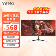 亞勝諾（YSNO）顯示器電腦27英寸 高清電影屏幕 辦公顯示屏便攜 電競游戲屏 節(jié)能液晶屏2K 29英寸準2K100Hz直黑帶魚屏