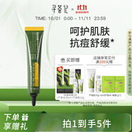 尋薈記 茶樹(shù)祛痘凝露舒緩痘痘改善泛紅啫喱女平滑肌膚疏通毛孔凝膠男