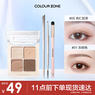 COLOUR ZONE 色彩地帶大地色眼影眉筆眼線(xiàn)眼影刷新手彩妝38節禮物送女友送閨蜜送媽媽