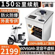 BRIFULLXU電動(dòng)車(chē)電池大容量鋰電池60v外賣(mài)三輪車(chē)磷酸鐵鋰電動(dòng)摩托車(chē)專(zhuān)用款 鋁殼鐵鋰60v60ah【約120-160KM】 【汽車(chē)模塊大單體】