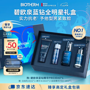 碧歐泉男士全新藍鉆緊致淡紋精華PRO 30ml抗皺 七夕情人節(jié)禮物男友禮盒