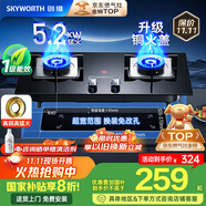 創(chuàng)維（Skyworth）燃氣灶煤氣灶雙灶家用5.2kW天然氣嵌入式臺式雙灶具猛火大火力玻璃面板煤氣爐國家補貼 Z50BS-1S天
