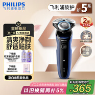 飛利浦（PHILIPS）電動(dòng)剃須刀經(jīng)典5系Pro 清爽凈剃AI智能刮胡刀 生日禮物 七夕情人節禮物送男友送老公 國家補貼