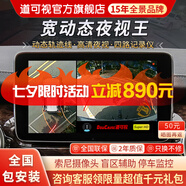道可視360度全景影像系統(tǒng)行車(chē)記錄儀汽車(chē)倒車(chē)影像停車(chē)監(jiān)控高清攝像頭 寬動(dòng)態(tài)夜視尊享版 (全國(guó)包安裝)