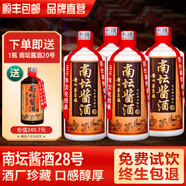 南壇醬酒28號(hào)貴州53度醬香型白酒坤沙酒私藏酒高端自飲酒整箱4瓶 53度 2000mL 4瓶