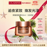 嬌韻詩Clarins彈簧晚霜滋潤型50ml補(bǔ)水緊致面霜護(hù)膚品進(jìn)口女生雙11禮物