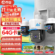 喬安4g攝像頭室戶外終身免充值流量家用監(jiān)控器360度無死角帶夜視全景旋轉(zhuǎn)云臺戶外家用手機(jī)遠(yuǎn)程