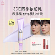 3CE四季妝前乳#LILAC HUSH丁香紫修飾膚色提亮隔離生日禮物送女友