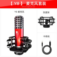 十盞燈Y8電容麥克風聲卡直播套裝唱歌錄音K歌蘋果支持安卓電腦 Y8銀紅麥克風