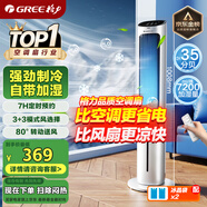 格力（GREE）【強勁制冷】家用空調扇加濕冷風(fēng)扇遙控凈化落地加濕輕音冷風(fēng)機水冷塔扇制冷小空調 KS-04X61Dg
