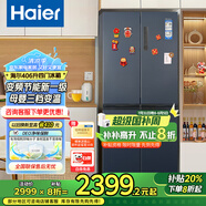 海爾（Haier）冰箱四開(kāi)門(mén)406升十字對(duì)開(kāi)門(mén)變頻一級(jí)能效風(fēng)冷無(wú)霜家用大容量雙開(kāi)門(mén)電冰箱 纖薄箱體丨凈味保鮮丨母嬰空間