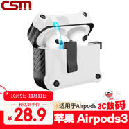 創(chuàng)思米 適用于AirPods3保護(hù)套防摔機(jī)甲殼三代蘋果無線藍(lán)牙耳機(jī)套防丟智能開蓋卡扣式帶掛鉤 白色