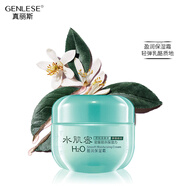 真麗斯（Genlese）水肌密盈潤保濕霜女55g補(bǔ)水保濕鎖水滋養(yǎng)美膚護(hù)膚正品面霜