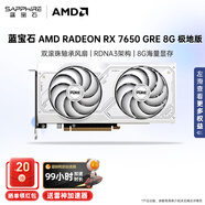 藍(lán)寶石（Sapphire）AMD RADEON RX 7650 GRE 白金/極地/黑鉆 黑神話悟空 CSGO 無(wú)畏契約 2K臺(tái)式機(jī)高性能獨(dú)立游戲顯卡 RX 7650 GRE 極地版