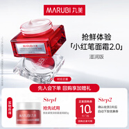 丸美會(huì)員試用 雙膠原水乳/保濕噴霧/面膜面霜小紅筆眼霜補(bǔ)水保濕 【會(huì)員試用】小紅筆2.0面霜5g