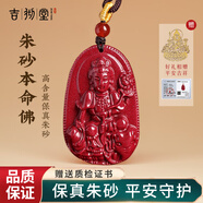 吉徹堂朱砂本命佛吊墜本命年項鏈男女款文殊普賢菩薩十二生肖吊墜護身符 【屬牛/虎】守護本命佛-虛空藏 大號【男士佩戴】