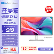 戴爾（DELL）23.8英寸 家用辦公顯示器 FHD IPS屏 硬件級(jí)防藍(lán)光 144Hz刷新 99%sRGB 雙音響電腦顯示屏 S2425HSM