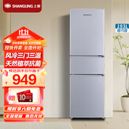 上菱193升三門冰箱 風(fēng)冷無霜 節(jié)能低噪 凈味養(yǎng)鮮 三門三溫區(qū) 大容量多門小型家用電冰箱 BMY193WL（鉑銀）
