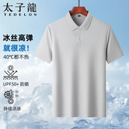 太子龍【冰絲高彈】男士短袖polo衫冰爽透氣簡(jiǎn)約舒適抗皺翻領(lǐng)男士t恤 淺灰 XL 建議140-160斤