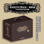 尼爾·弗格森經(jīng)典系列（套裝全13冊）英國金融政治經(jīng)濟(jì)史 羅斯柴爾德家族 貨幣崛起 文明 金錢關(guān)系 西方的衰落 帝國 虛擬的歷史 金融家 紙與鐵 巨人 戰(zhàn)爭的悲憫