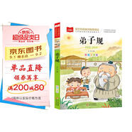 弟子規 彩圖注音版 兒童國學(xué) 一二三年級課外必讀書(shū) 經(jīng)典兒童國學(xué)啟蒙 大語(yǔ)文系列 小學(xué)語(yǔ)文課外閱讀經(jīng)典叢書(shū)