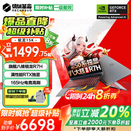 機(jī)械革命蛟龍16Pro補(bǔ)貼版蛟龍15K 限時(shí)補(bǔ)貼20% 2025旗艦滿血50系顯卡高性能游戲本學(xué)生設(shè)計(jì)辦公筆記本電腦 旗艦R7H丨32G 1TB固態(tài) 升級 滿性能6G大顯存 DLSS【AI算力】 2.