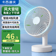 卡西道夫小風(fēng)扇家用電扇桌面風(fēng)扇臺式電風(fēng)扇小型辦公室宿舍廚房風(fēng)寶usb便攜充電式搖頭臺扇充插兩用大風(fēng)力 4檔風(fēng)【充插兩用】高配