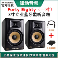 M-AUDIOM-Audio Forty Sixty6.5寸Eighty8寸專(zhuān)業(yè)監聽(tīng)音箱DSP控制藍牙音響 Forty Eighty/對+卡農線(xiàn)+音箱墊