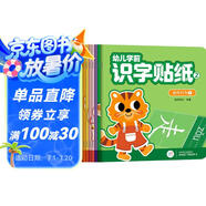 海潤(rùn)陽(yáng)光 幼兒學(xué)前識(shí)字貼紙2 套裝8冊(cè) 互動(dòng)貼紙游戲 寶寶貼貼畫2-3-6歲貼紙?jiān)缃汤L本智力開發(fā)啟蒙認(rèn)知書 兒童識(shí)字專注力訓(xùn)練貼貼畫