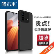 阿木木適用vivo iQOO超薄手機殼防摔保護殼套磨砂撞色網(wǎng)紅防指紋高檔男女全包新款網(wǎng)紅軟殼防指紋 vivo IQOOneo8/neo8pro撞色殼