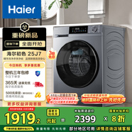 海爾（Haier）滾筒洗衣機(jī)全自動(dòng)10公斤家用家電國(guó)家補(bǔ)貼20% 一級(jí)能效  以舊換新 懶人內(nèi)衣洗精華洗 XQG100-E25J7
