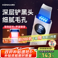 康佳（KONKA）黑頭鏟超聲波吸黑頭儀鏟皮機(jī)去黑頭清理神器三件套導(dǎo)出導(dǎo)入美容儀黑頭吸出器生日七夕禮物送男女友