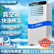 美菱移動(dòng)空調單冷暖一體機便攜式免安裝可制冷小空調家用出租房立式小型無(wú)外機 大1匹 單冷