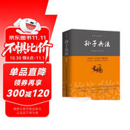 孫子兵法/中華經(jīng)典藏書