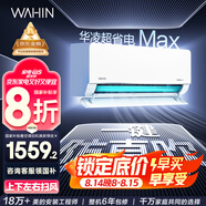 華凌空調(diào)大1.5匹 超省電MAX 新一級能效 巨省電變頻冷暖空調(diào)智能掛機 KFR-35GW/N8HL1MAX 家電國家補貼
