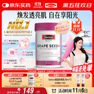 Swisse斯維詩葡萄籽煙酰胺片 熱巴同款原花青素維C維E亮膚 180片/瓶