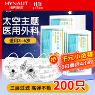 海氏海諾兒童口罩一次性醫(yī)用外科口罩學(xué)生小孩口罩醫(yī)用 200只