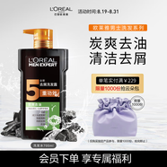 歐萊雅男士洗發(fā)水去屑洗發(fā)露(炭爽去油)700ml（新老包裝隨機(jī)發(fā)貨）