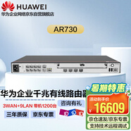 華為智易云AR730企業(yè)級路由器千兆3個(gè)WAN口（2個(gè)combo 1個(gè)10G光)+8個(gè)LAN口 中小公司安全組網(wǎng) 帶機1200