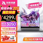 玩家戰魂2025新款英特爾酷睿i9滿(mǎn)血筆記本電腦RTX3050獨顯游戲本165Hz高刷高配置電競輕薄學(xué)生 AMD銳龍R7-RTX3050獨顯直連-165Hz 32G內存 256G超速固態(tài)【免費升級1T