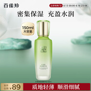 百雀羚（PECHOIN）水清漾精華乳150ml補(bǔ)水保濕舒緩品質(zhì)國(guó)貨七夕情人節(jié)禮物