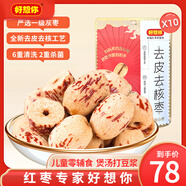好想你_去皮去核紅棗 蜜餞果干休閑零食免洗灰棗新疆大棗孕婦兒童小吃 去皮去核棗100g*10+贈禮品袋